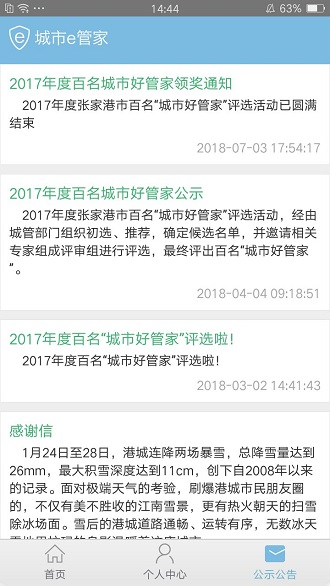 聯動張家港