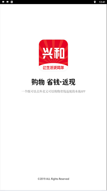 興和