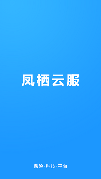 鳳棲云服