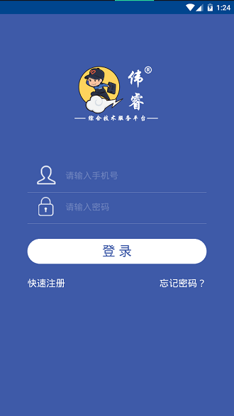 偉睿技服