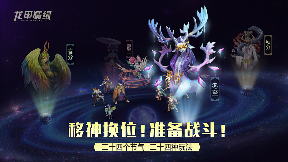 龍甲情緣