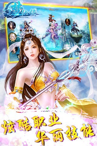 幻夢仙俠 最新版