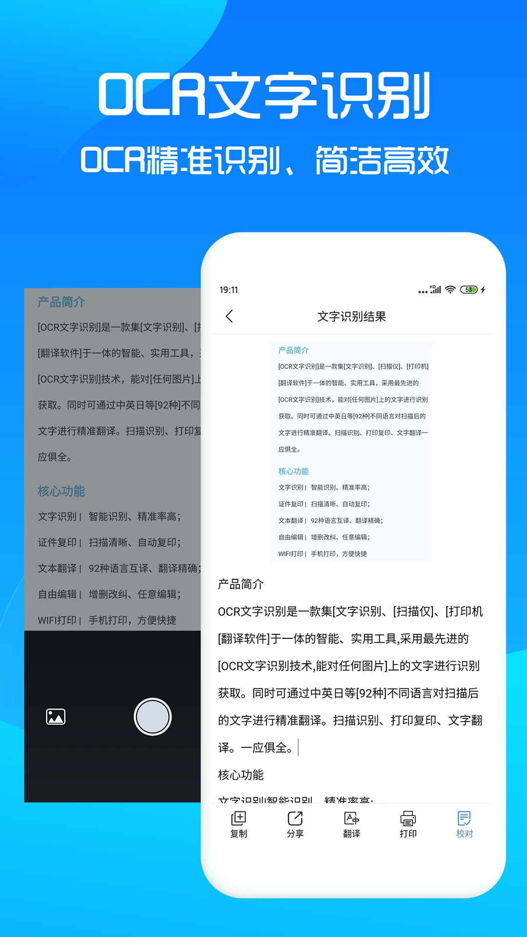 文字識別掃描王
