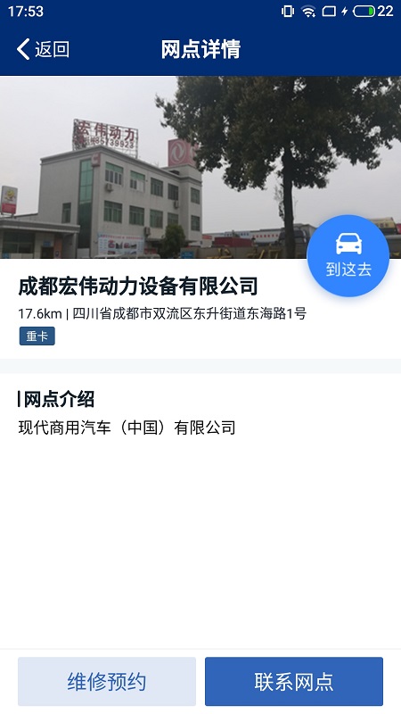 現(xiàn)代商用車服務(wù)