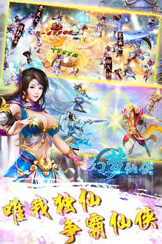 幻夢仙俠 最新版