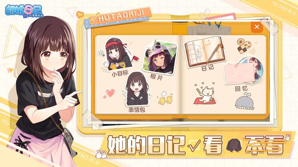 胡桃日記