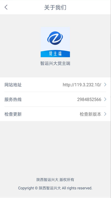 智運興大 貨主端