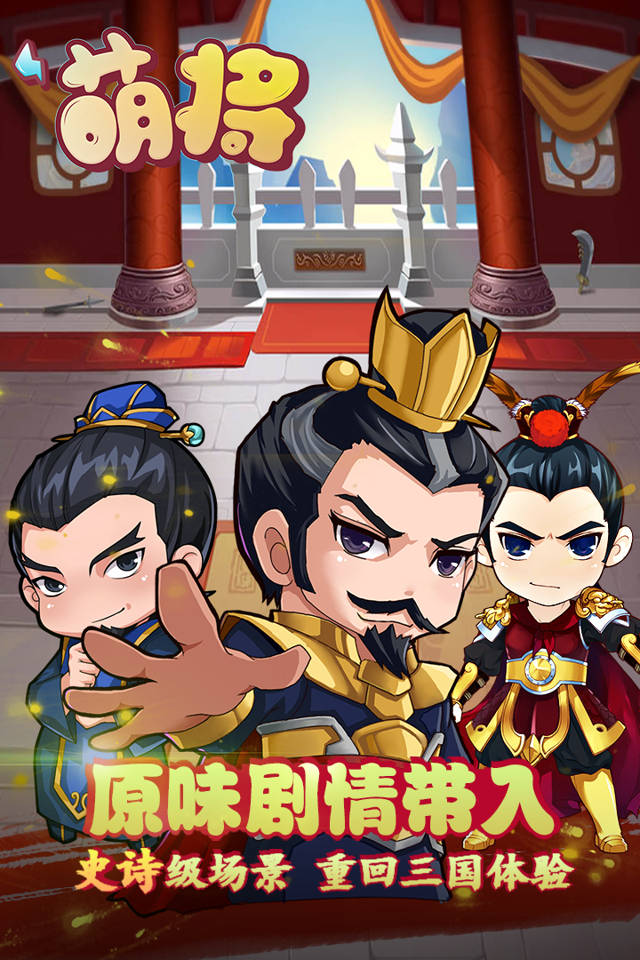 萌將