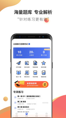 銀行招聘云題庫