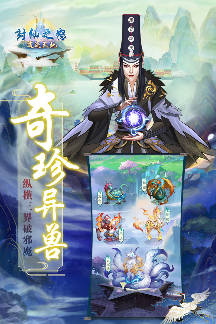 封仙之怒 九游版