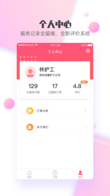 護康相伴護工端