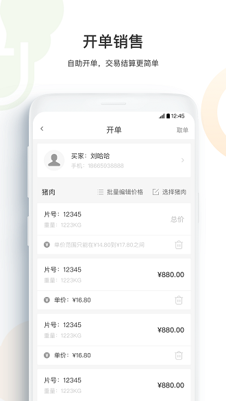 智慧肉批