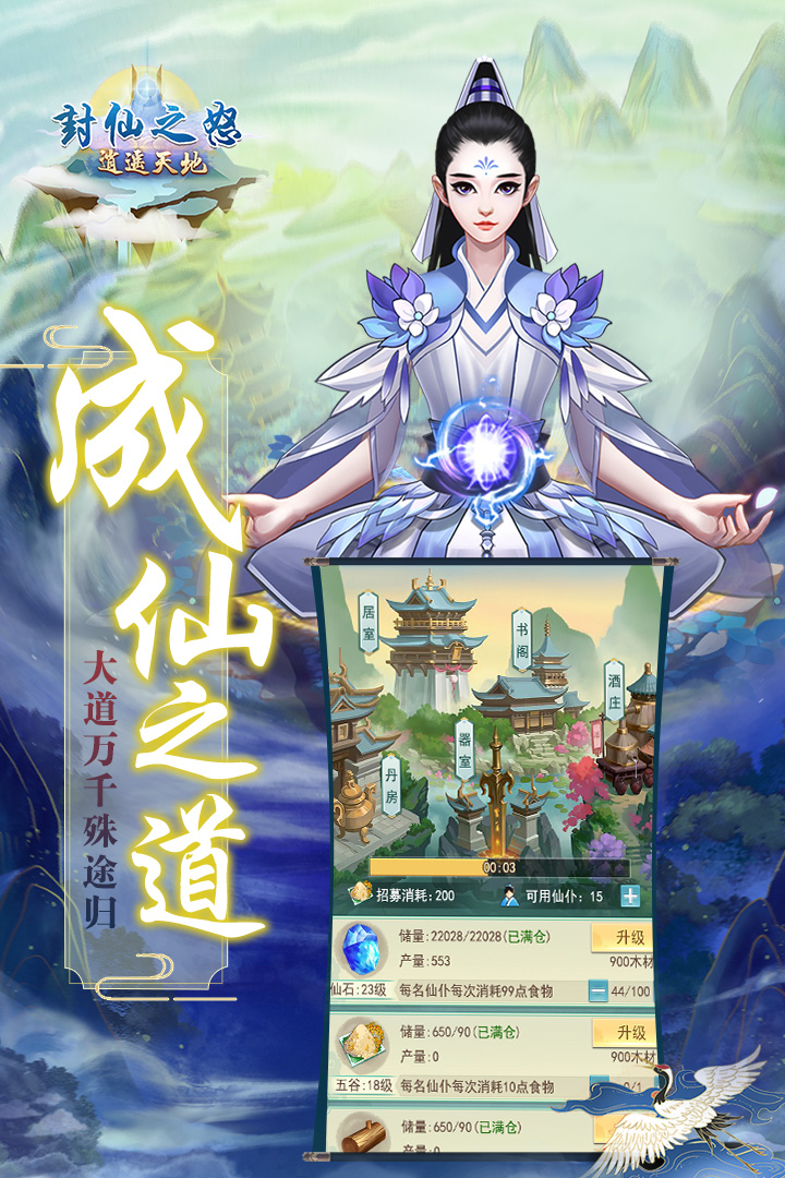 封仙之怒 九游版