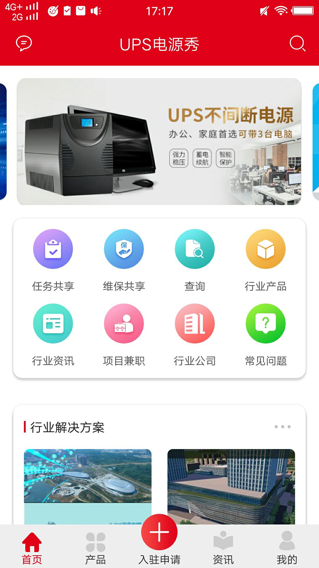 UPS電源秀