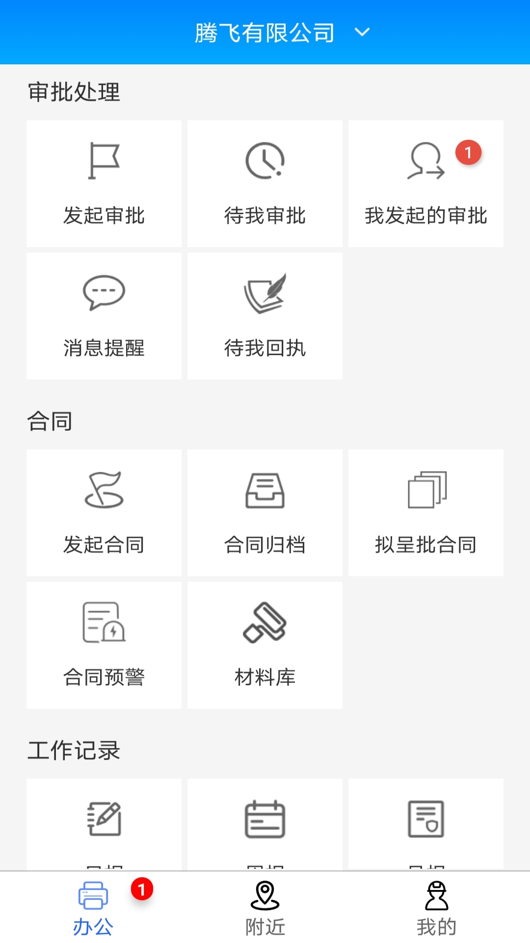 東滕辦公