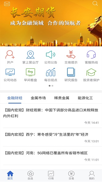 長安財富