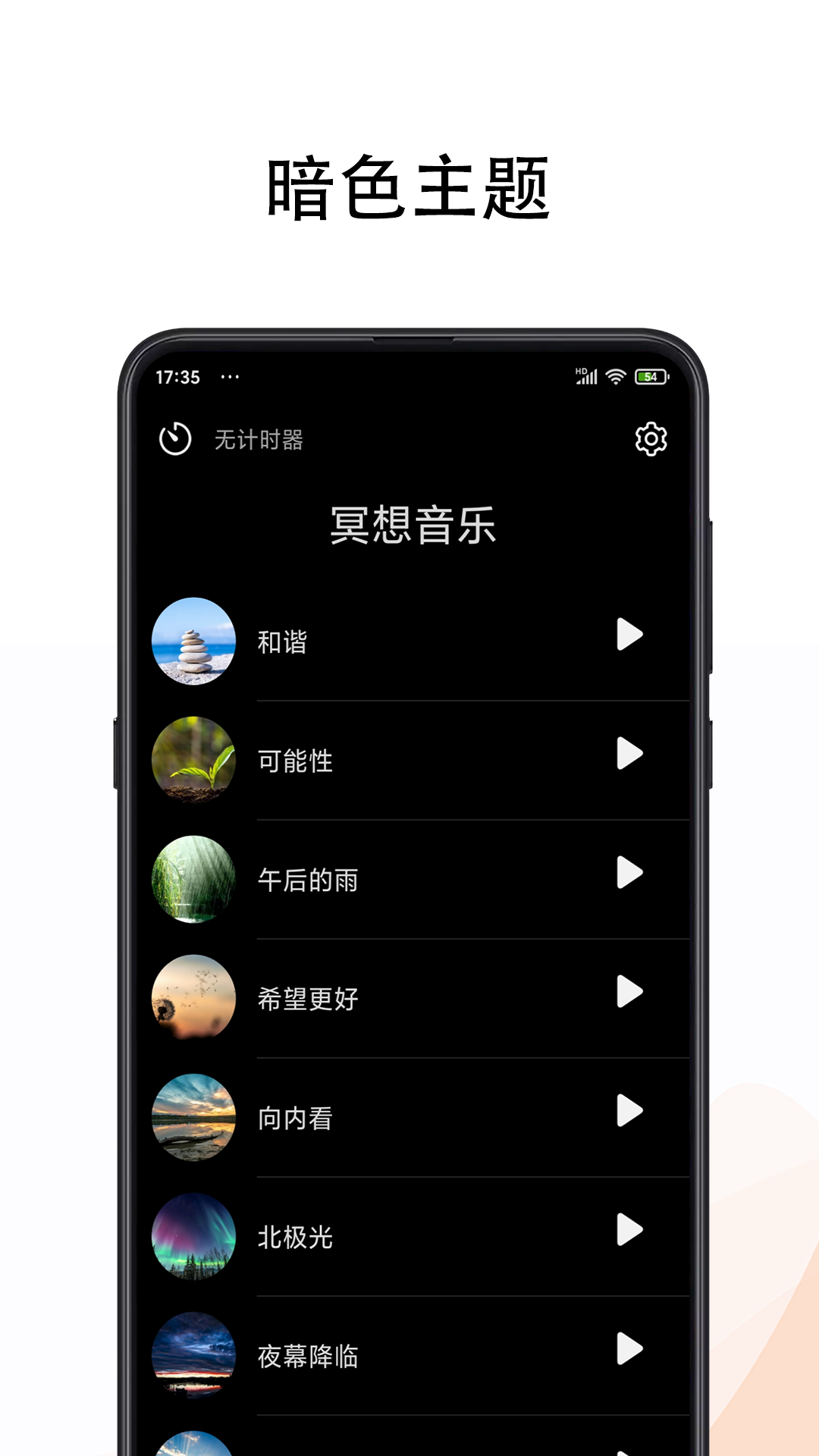 冥想音樂