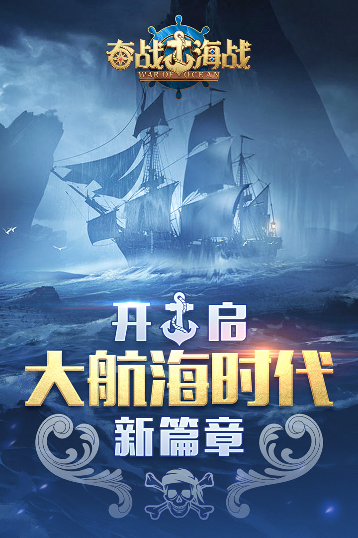 奮戰(zhàn)海戰(zhàn) 九游版