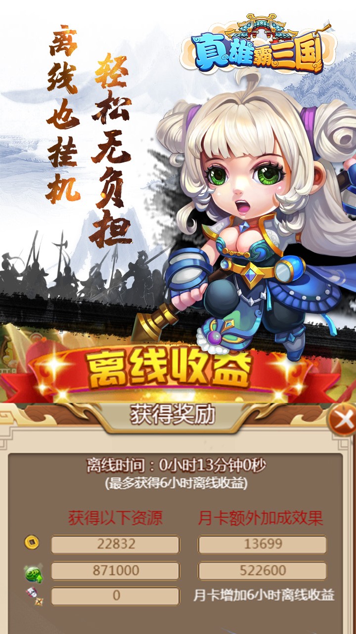 真雄霸三國 果盤版