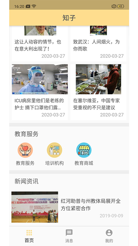 知子