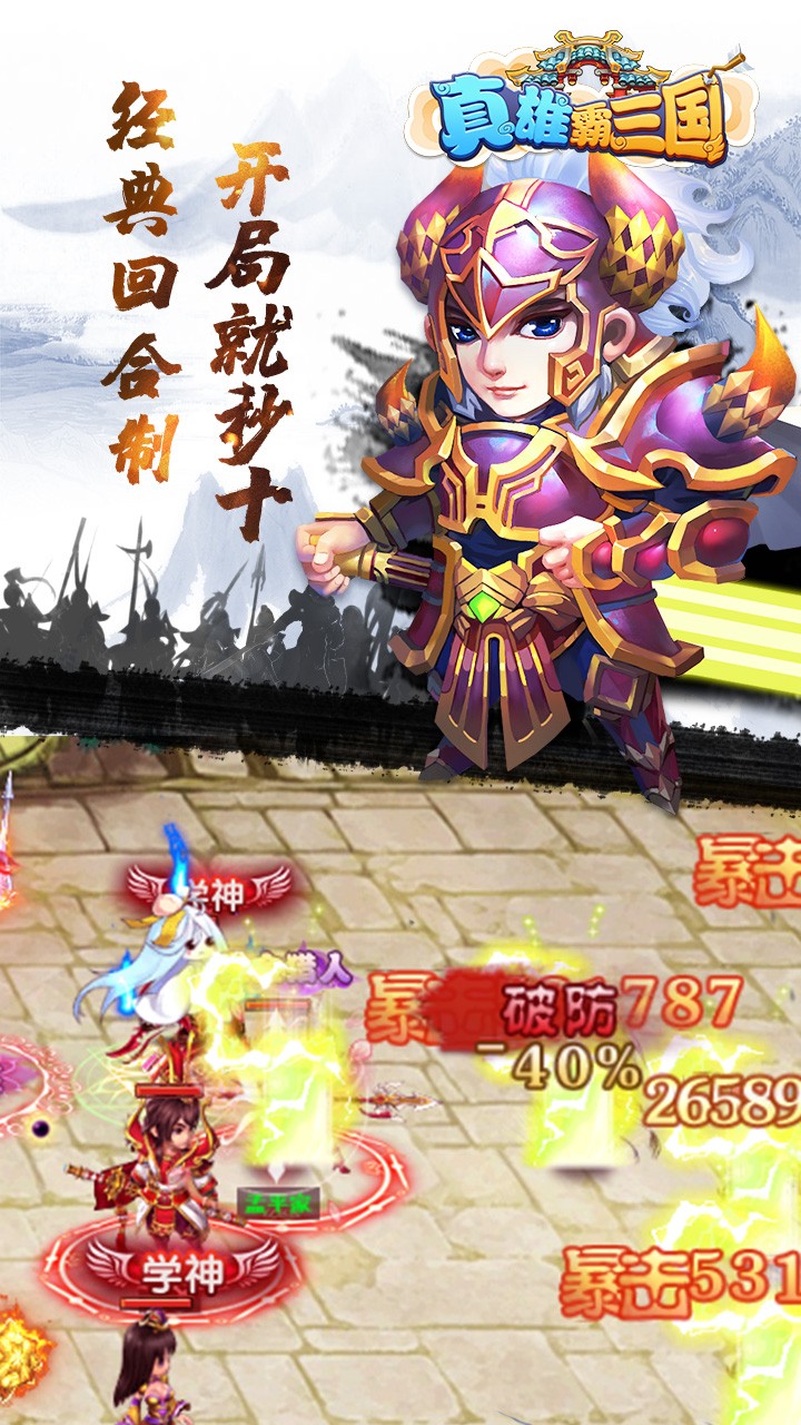 真雄霸三國 果盤版