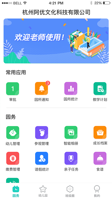 7Kid教師端