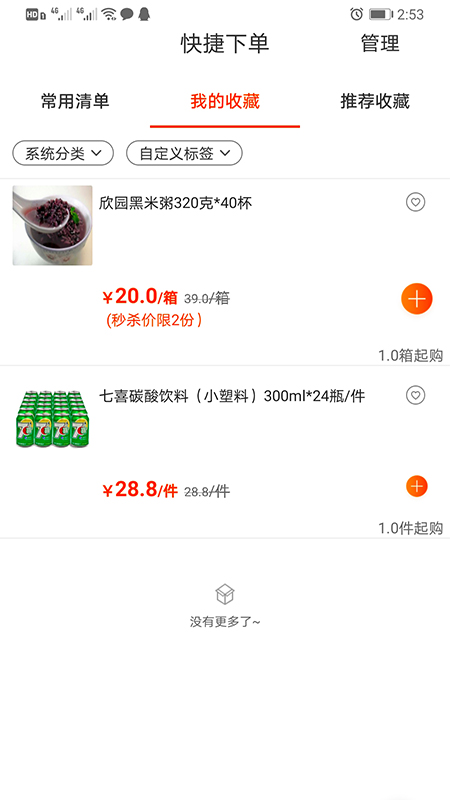 拼食材