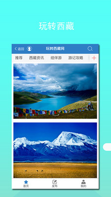 玩轉(zhuǎn)西藏