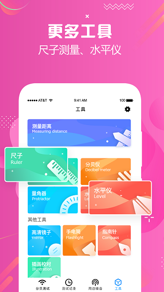 分貝儀檢測