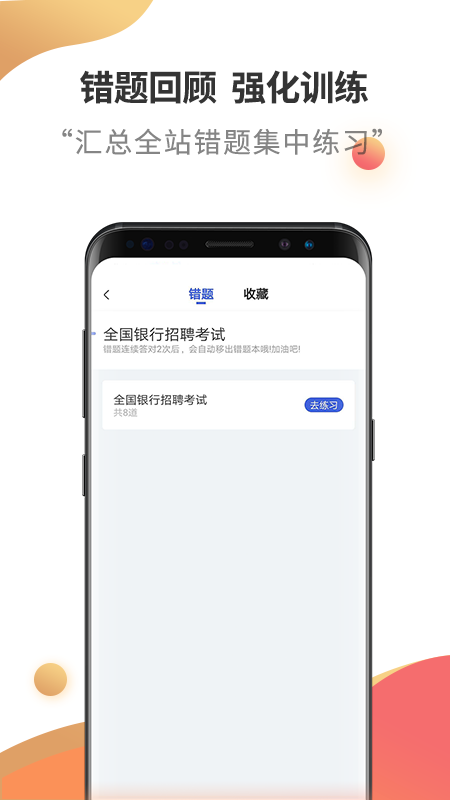 銀行招聘考試云題庫