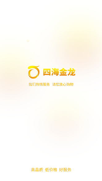 四海金龍