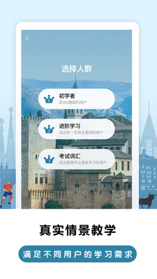 萊特西班牙語學習
