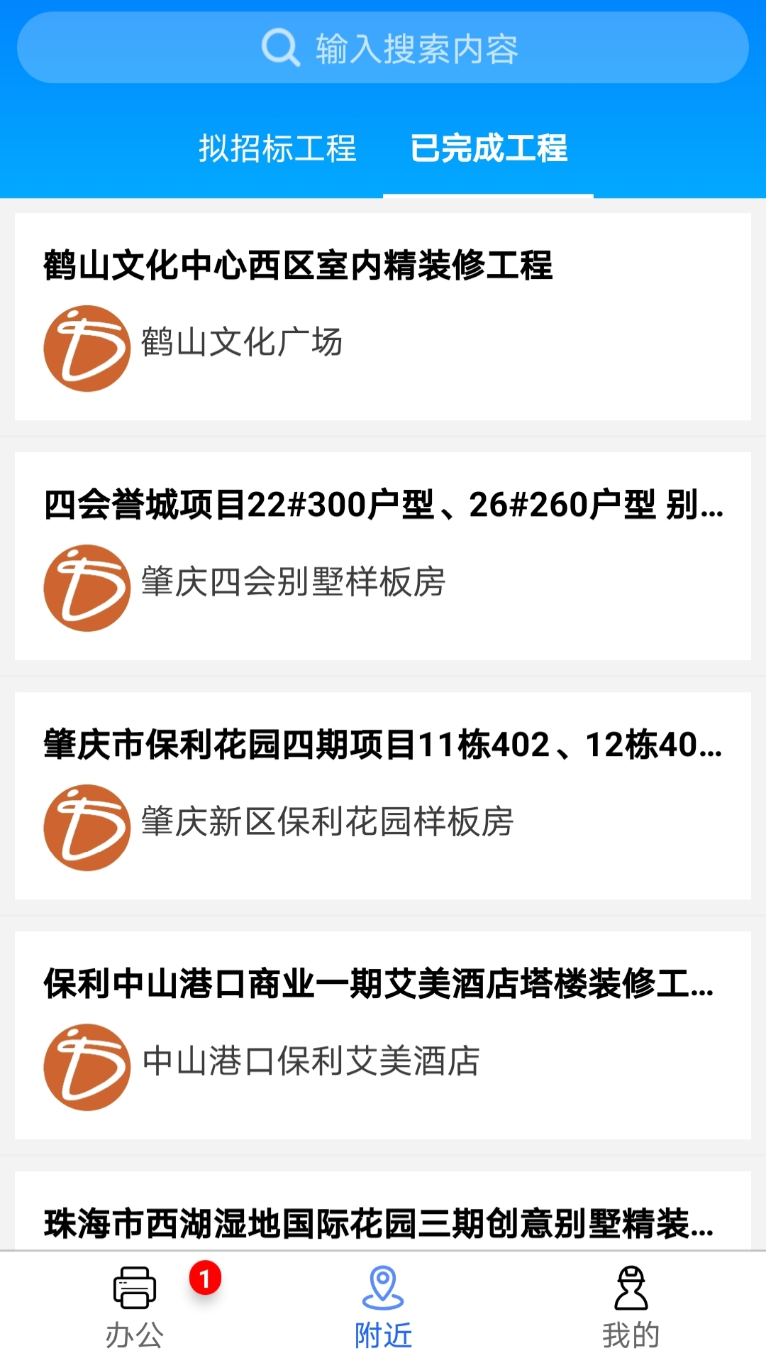 東滕辦公