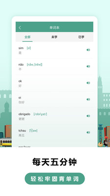 萊特葡萄牙語(yǔ)學(xué)習(xí)