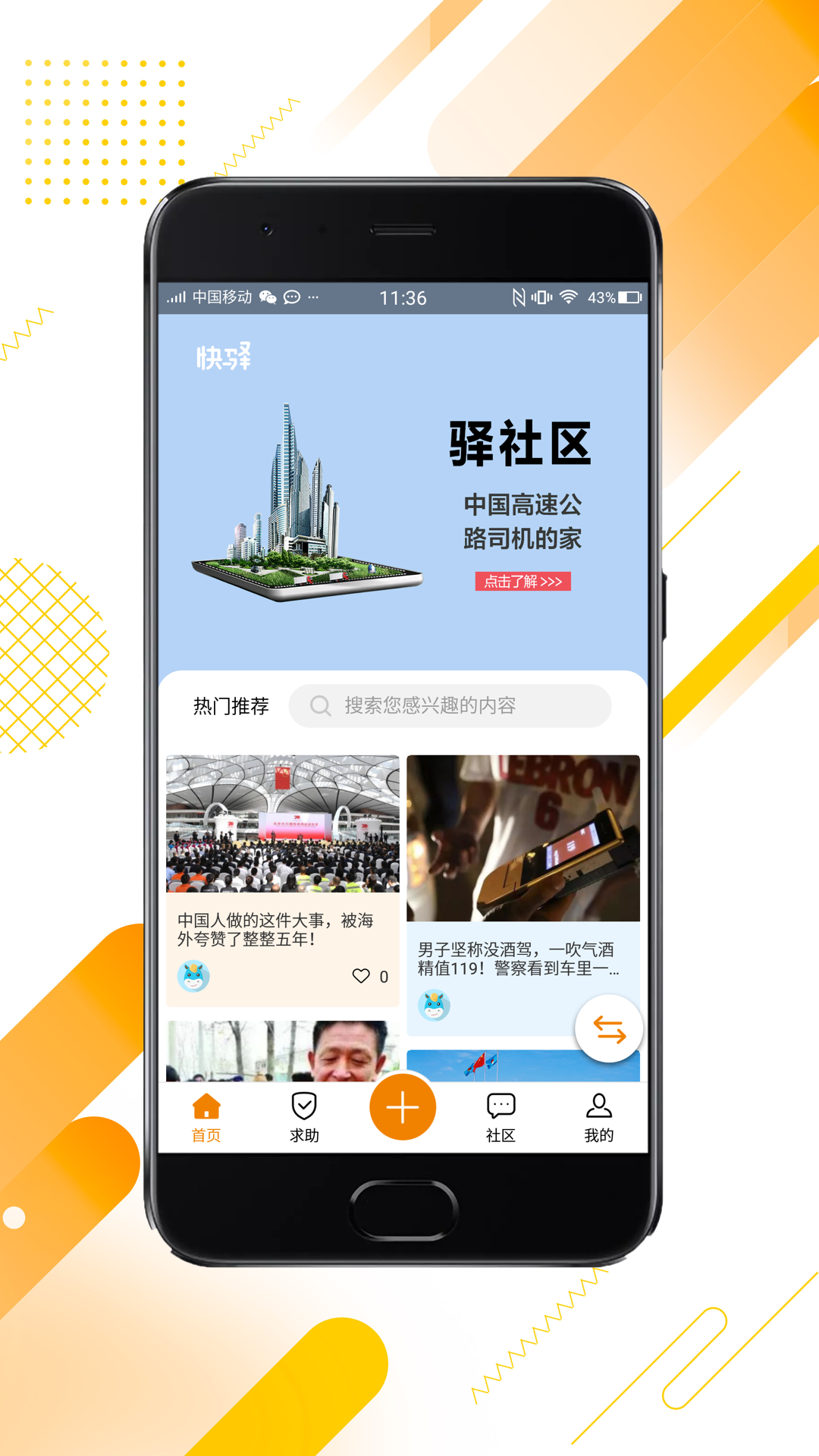 快驛