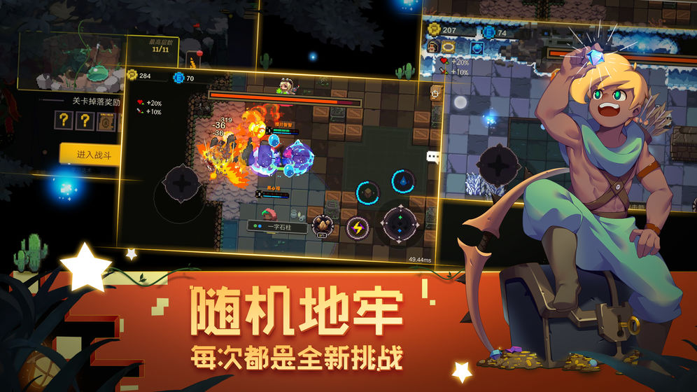 元素地牢 官方版