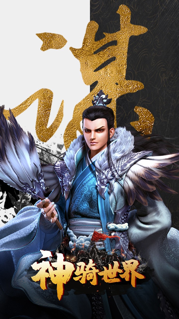 神骑世界OL 果盘版