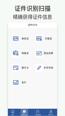 全能王扫描