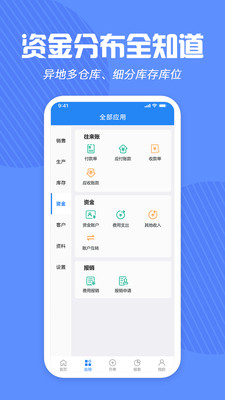 北斗ERP進銷存