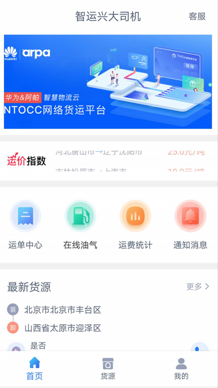 智運興大 司機端