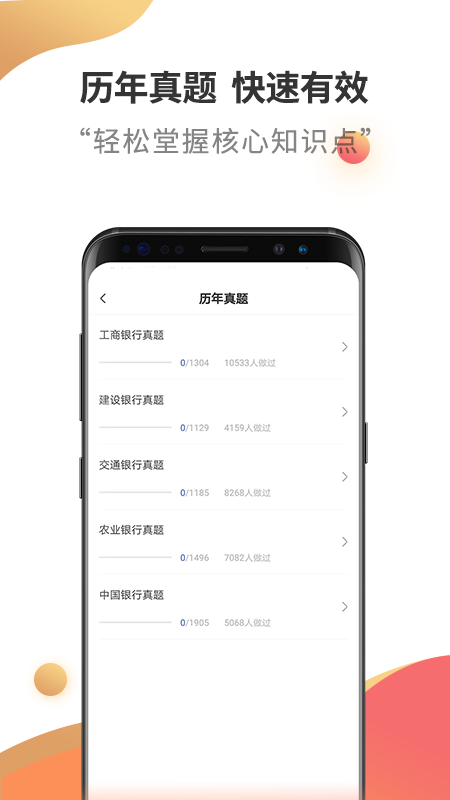銀行招聘考試云題庫