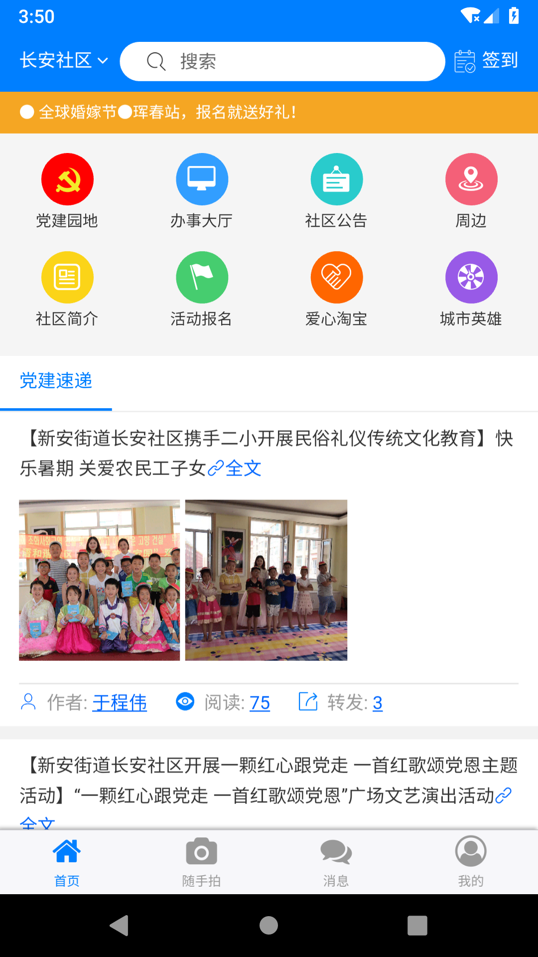 琿春旗幟
