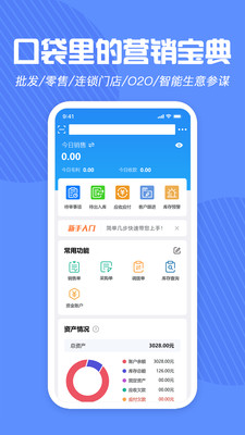 北斗ERP進銷存