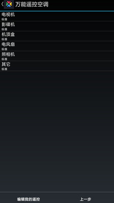 空調(diào)遙控-萬能