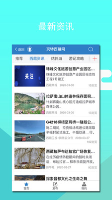玩轉(zhuǎn)西藏