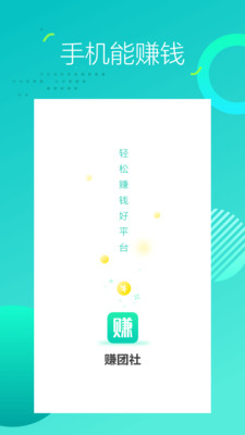 賺團(tuán)社