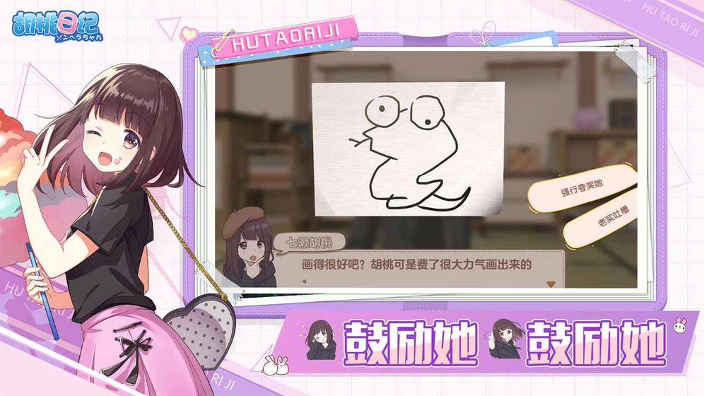 胡桃日記