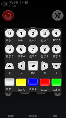 空調(diào)遙控-萬能