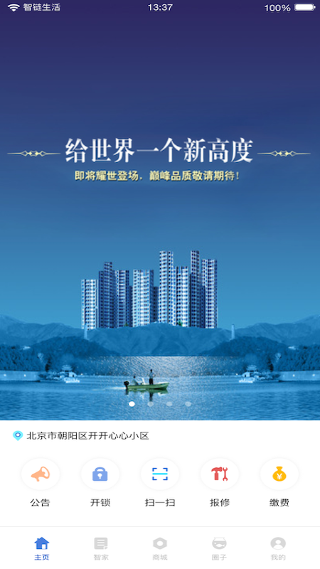 智鏈生活