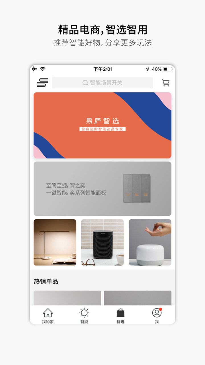 易廬智能生活